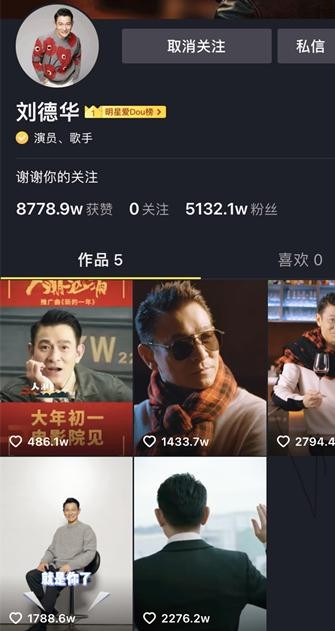 刘德华|华仔DY流量暴跌一千多万：原因竟然是因为一个低级失误导致