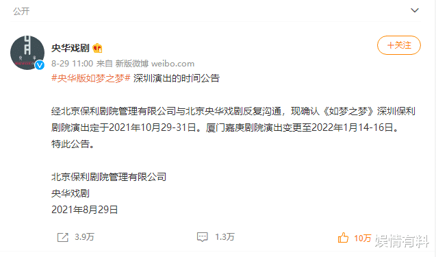 娱情有料|央华戏剧公开《如梦之梦》深圳和厦门演出时间，网友：期待肖战
