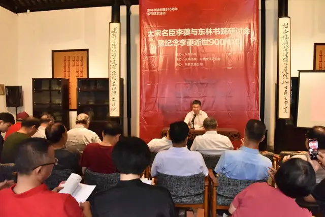 尚福身心灵|无锡东林书院举办“大宋名臣李夔与东林书院研讨会”