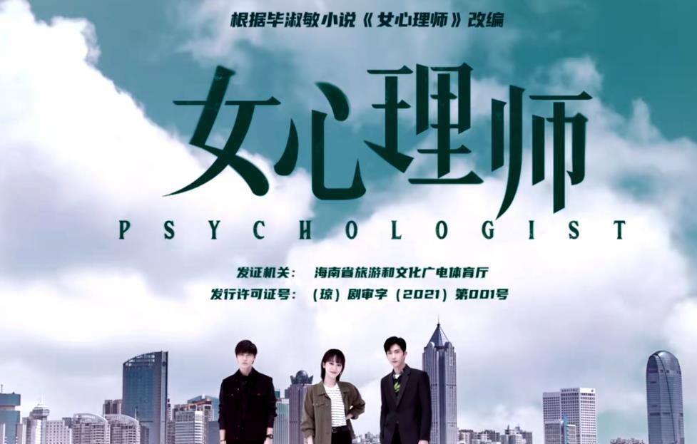 女心理师|《女心理师》:我这算不算给它鸣冤