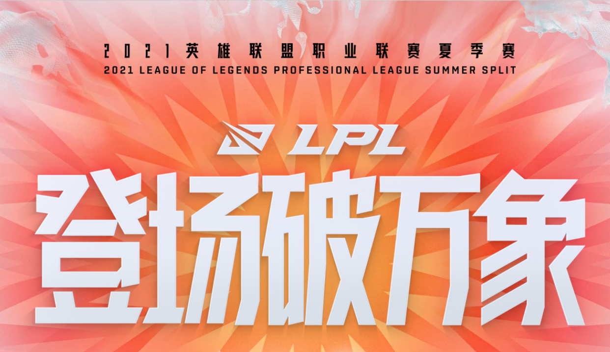 游戏产业|薇娅被罚的13.41亿元,在LPL能组建多少支航空母舰?