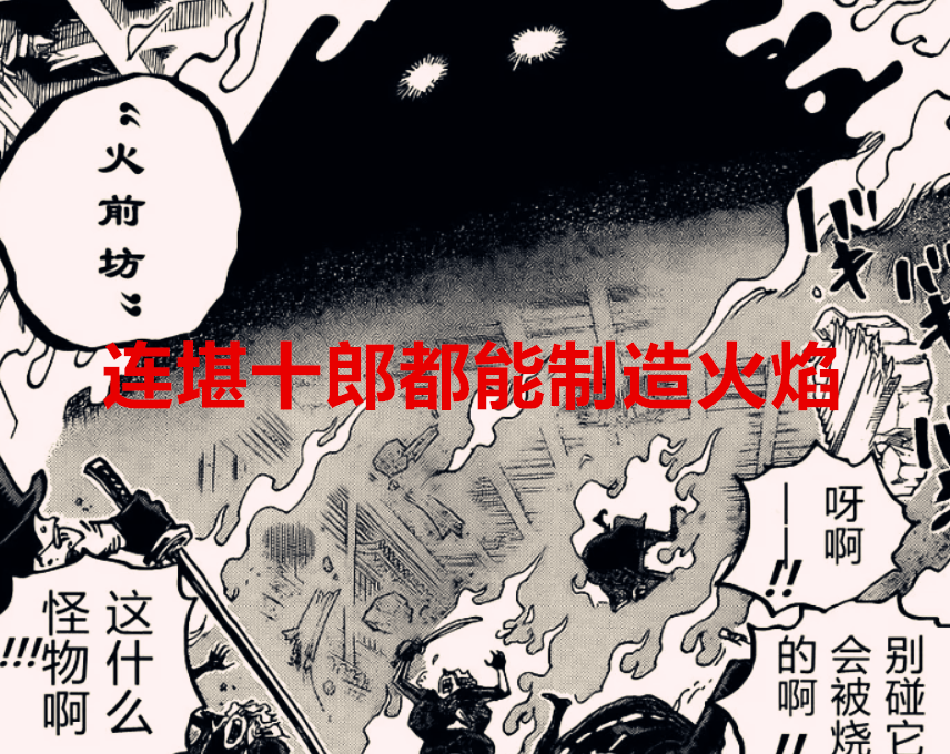 海賊王|海賊王1030話：燒燒果實最弱？和之國人均火系屬性，艾斯死得不冤