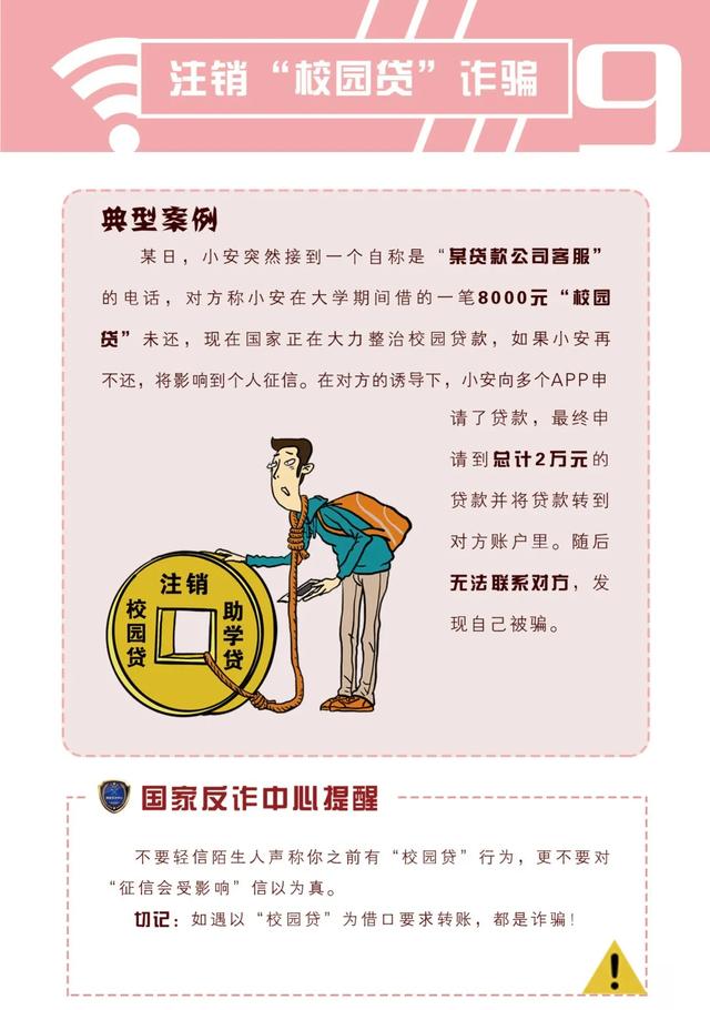 冰视频 这份《防范电信网络诈骗宣传手册》请所有人转发