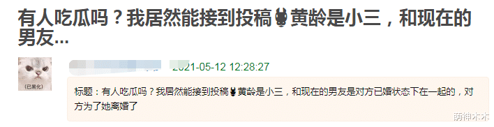 黄龄|黄龄新恋情陷争议，男方前妻朋友骂两人出轨被抓包：不怕来告