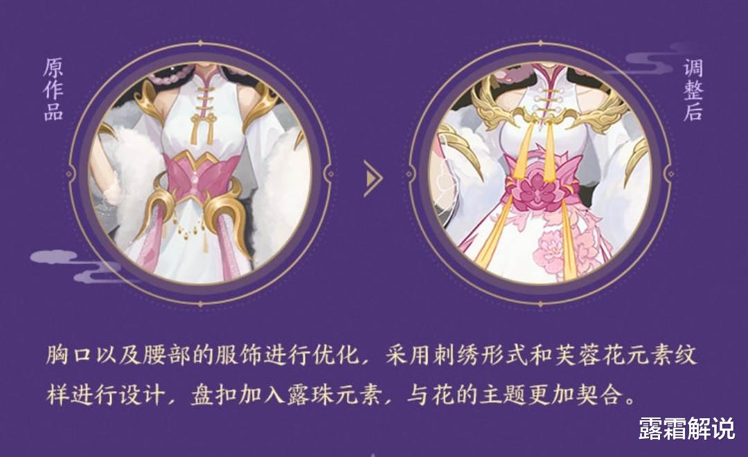 |嫦娥拒霜思皮肤优化，细节很用心，官方：最终还是没让所有人满意