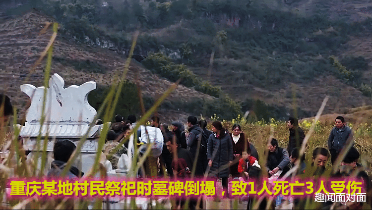 趣闻面对面 重庆一村民给老人风光大葬立2.9米墓碑,祭拜时墓碑倒塌砸死1人伤3人,向立碑人讨说法