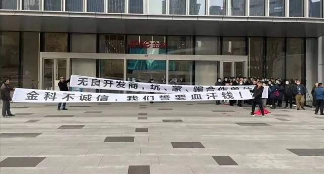 金科|金科总部，要账的来了