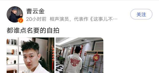曹云金|曹云金发文晒照，留言区清一色负评，网友：关注你，就是为了骂你