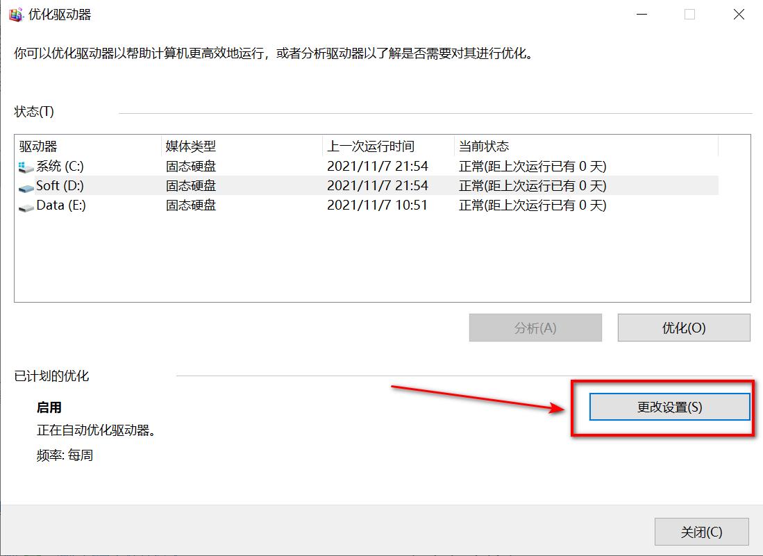 硬盘|windows10系统优化整理磁盘，提高磁盘读写效率。