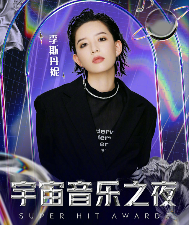 宇宙音乐之夜|王一博有望加盟《宇宙音乐之夜》，多位嘉宾禁忌流出，画面感十足