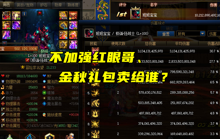 红眼|DNF：旭旭宝宝隔空对话一阵雨，1个月不见，红眼变成下水道了？