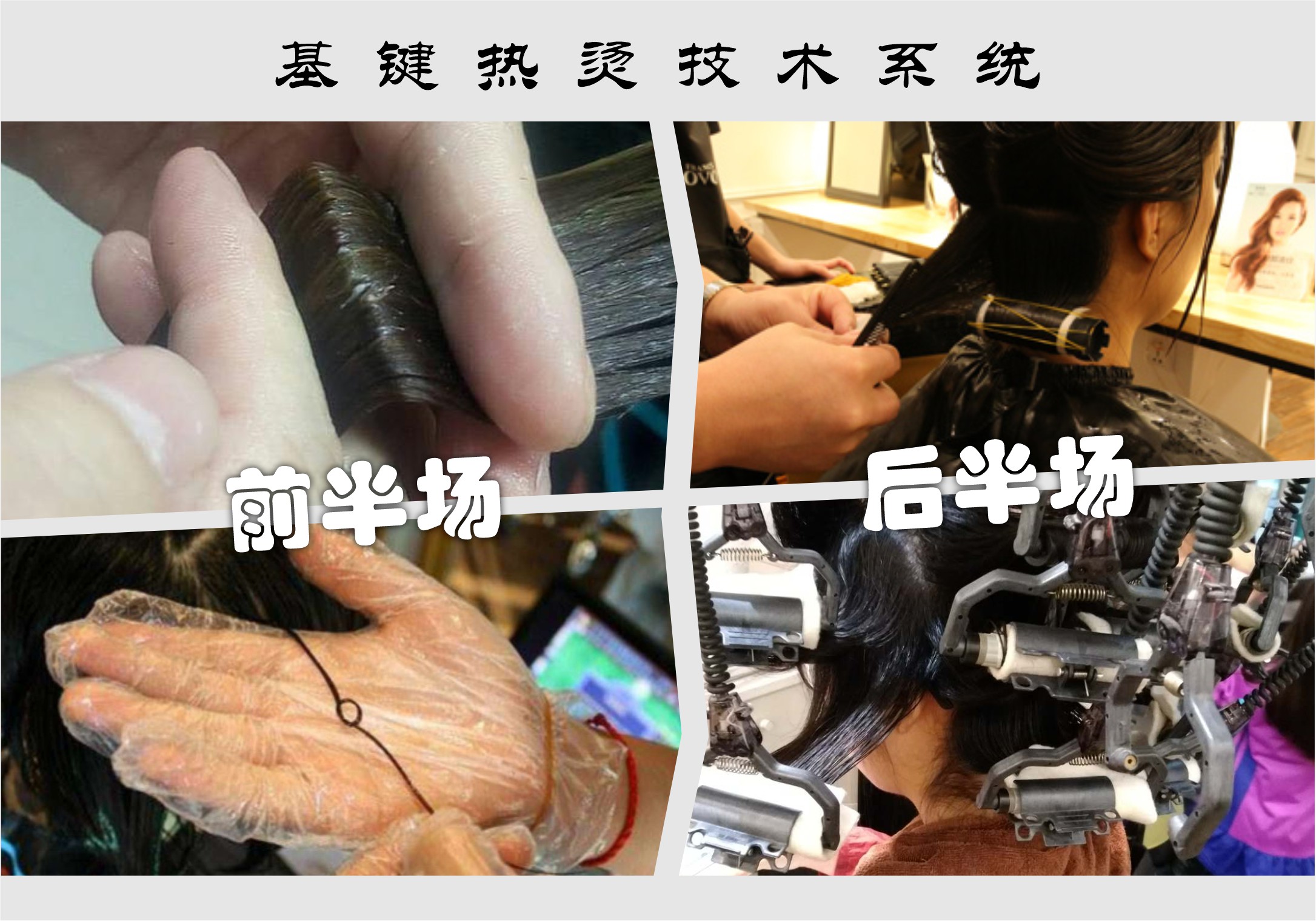 成铭聊时尚|热烫技术：软化和加热温度哪个更重要？技术控托尼为你深度剖析