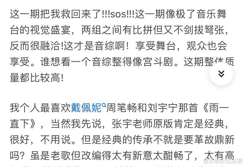 戴佩妮|《我们的歌3》第七期的5个细节预示决赛人选,戴佩妮一句话亮了