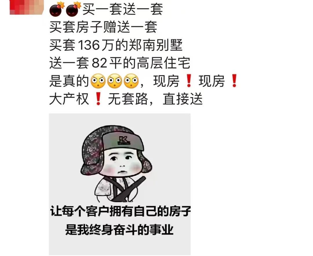 肥西|双十二大促的郑州楼市有多疯狂？