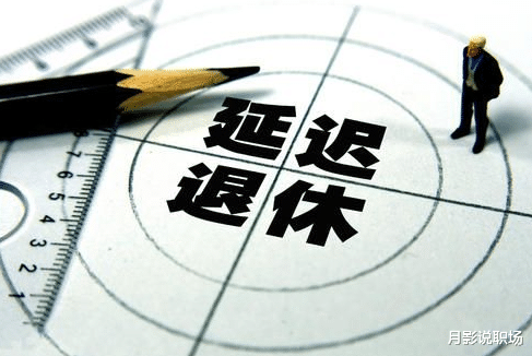 退休|从2021年开始，70后将开启人生艰难的10年，你做好准备了吗？