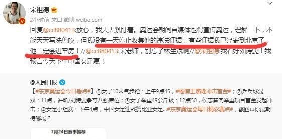 林生斌|官媒发声痛批林生斌？宋祖德提交新证据，直言洗剪吹一定进牢房！