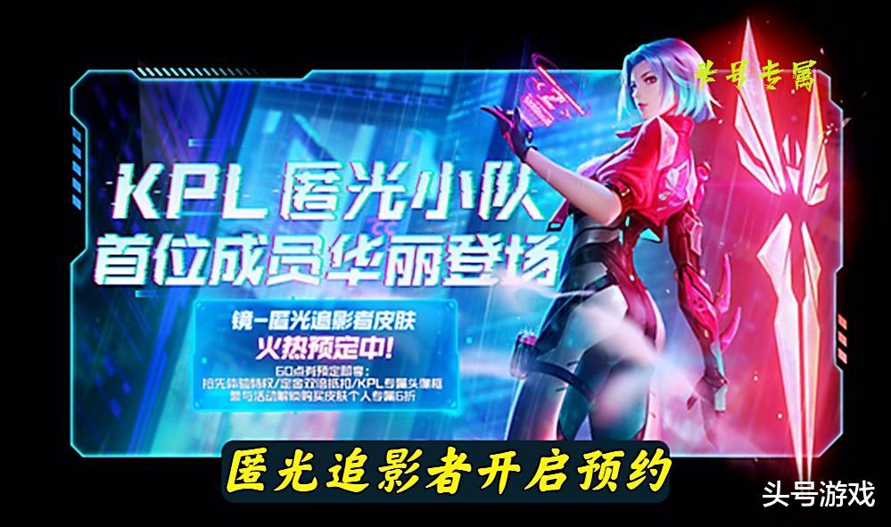 kpl|女仆咖啡新星元美哭,十款限定皮肤限免,镜KPL限定开启预约