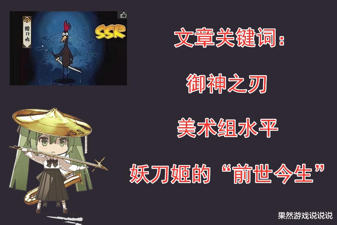 妖刀姬|阴阳师：【御神之刃】评分高达9.38！美术组“续命”到下个月