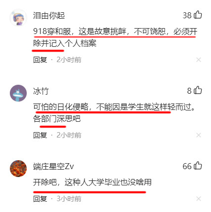  底线何在？女子9月18号“穿和服”招摇，学校：高度重视，调查！