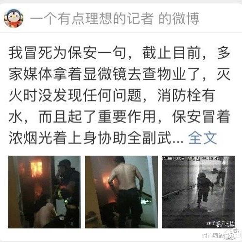时尚圈绮魔大王|林生斌家楼道的光膀子男人，疑是保安，保姆救邻居却把小贞留火场