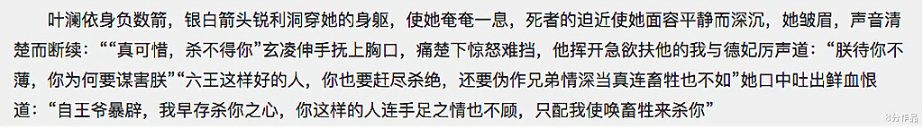豹子|《甄嬛传》：叶澜依的结局有点惨，用豹子刺杀皇上，失败后被杀了