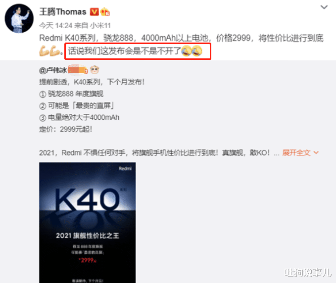 红米手机|红米K40牛皮“吹破了”？谁也没想到，“打脸”来得如此之快！