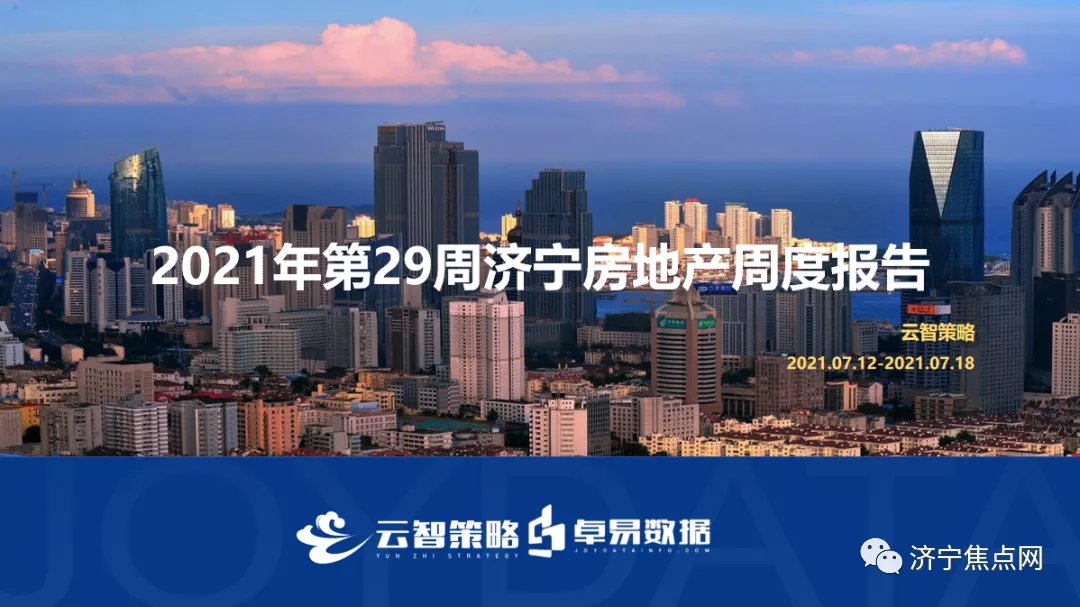 霸州|均价9963元！济宁房地产周度报告出炉