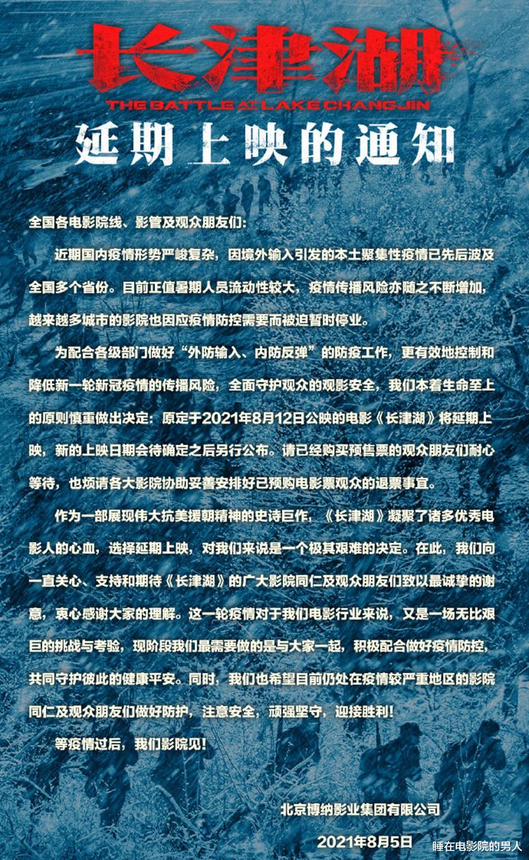 长津湖|预测票房37亿，《长津湖》为什么要撤档？