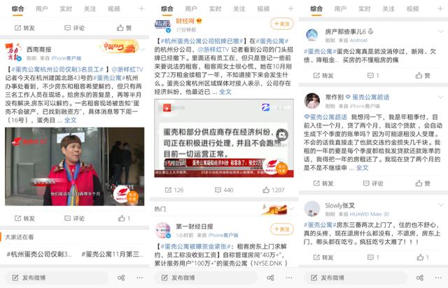 |蛋壳公寓再被执行1.4亿，谁还记得那些被“收割”的年轻人？