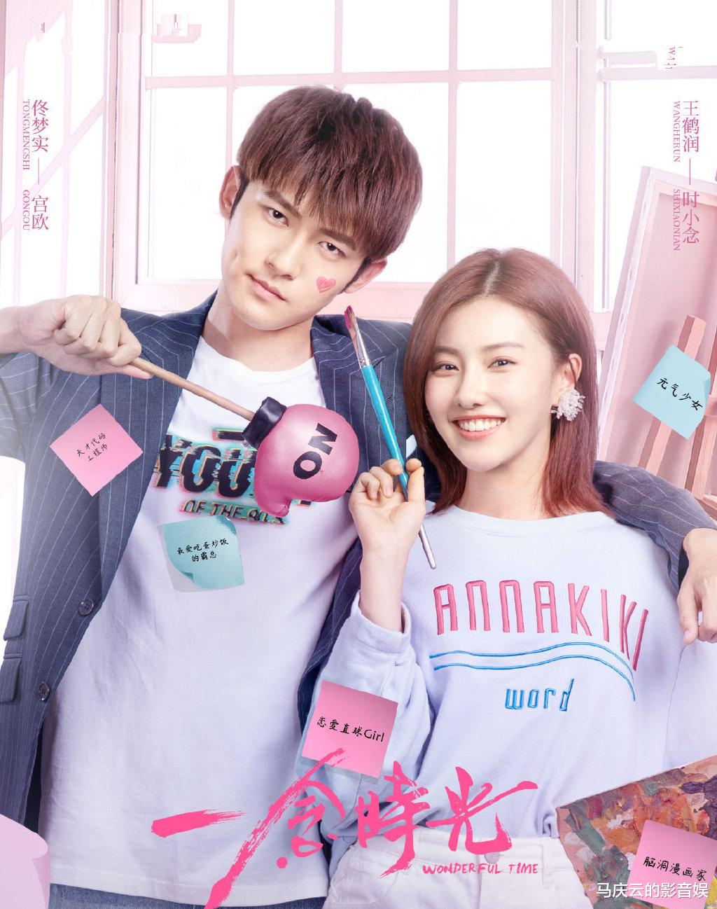 马思纯|《一念时光》首播，佟梦实王鹤润主演，霸总故事，看得我满脸尴尬