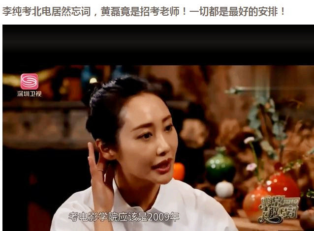 李纯|谋女郎李纯的“媚黑疑云”