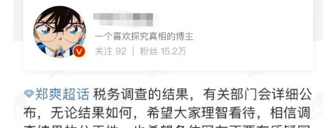 长脖子爸比说|郑爽税务最新进展将公布,结果或对她不利,还有机会复出吗?