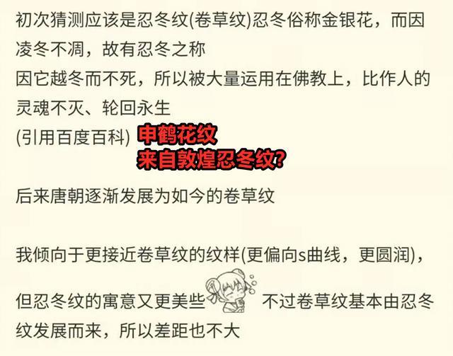 原神|?原神：申鹤小腹花纹，来自敦煌忍冬纹？纹藏官方专家发话了
