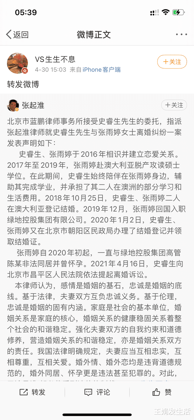 王娟发生活 绿地绿帽门一周年后再出后续，女主睡后收入三千万泡汤遭老公起诉