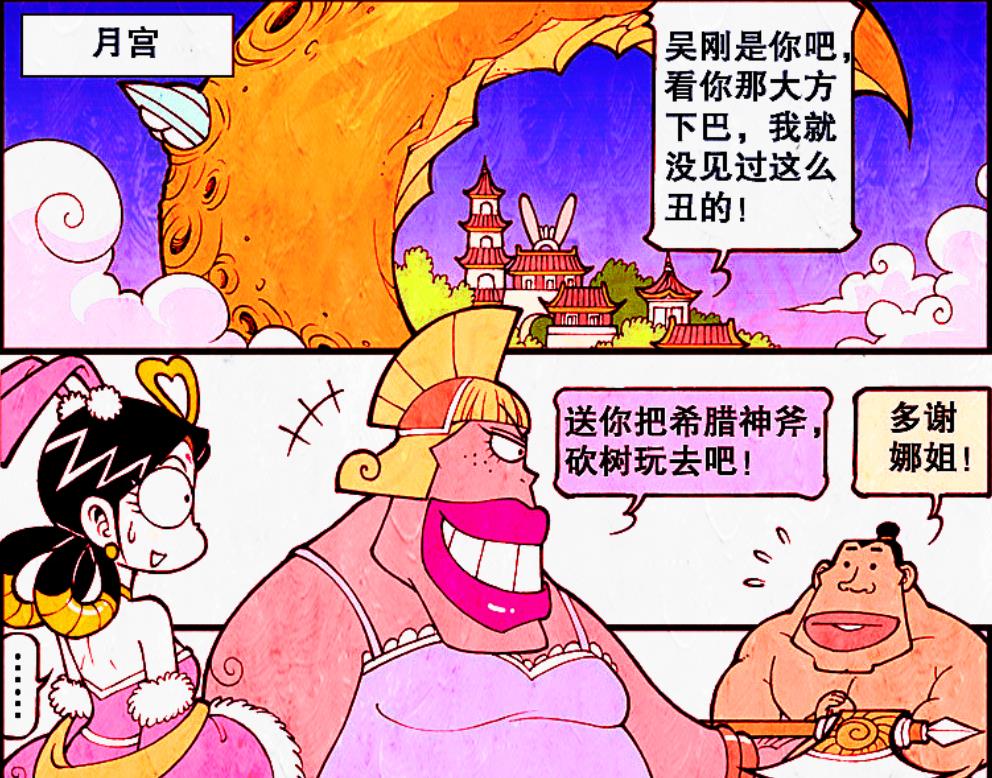 漫画|月宫深夜现状，帝哥偷看娥姐，二郎偷看娜姐，帝哥：还是你厉害！