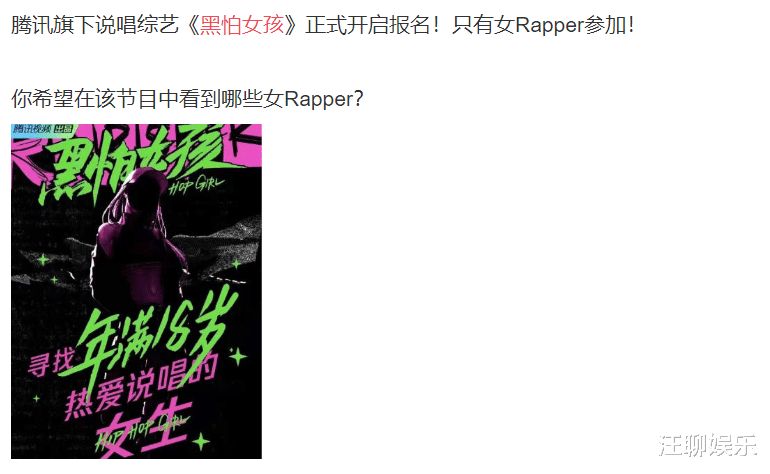 王嘉尔|《黑怕女孩》定档，邀请华晨宇和王嘉尔，摆明了要和新说唱打擂台