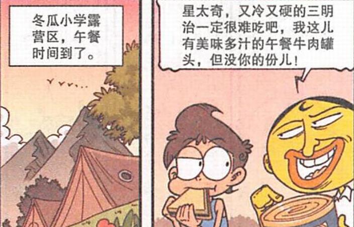 漫画|“偷拍狂人”无孔不入，奋豆“大鱼大肉”，星太奇啃面包羡慕极了