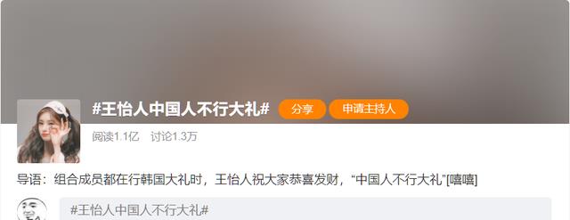 王怡人|王怡人“不行大礼事件”引发中韩网友骂战，韩网民气急：滚回中国