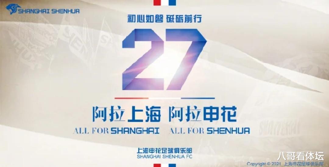 上海申花|800天客场不胜，外援坚守9年，申花联赛五大纪录盘点