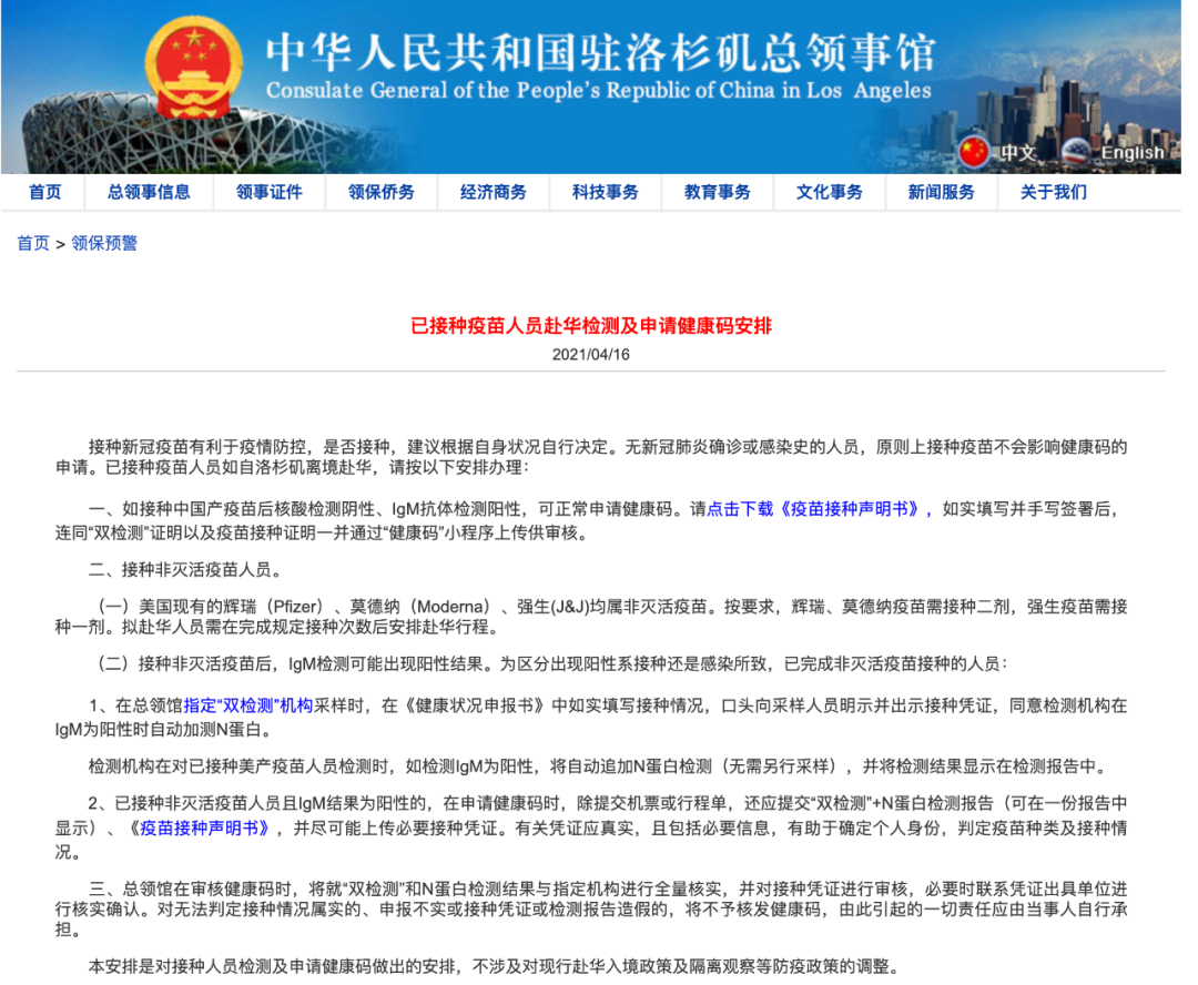 境华出国 利好！中国驻美大使馆发布：接种美国疫苗可以回国！