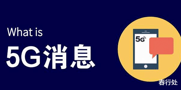 5G|5G消息全国启动试商用，是时候让微信做出改变了