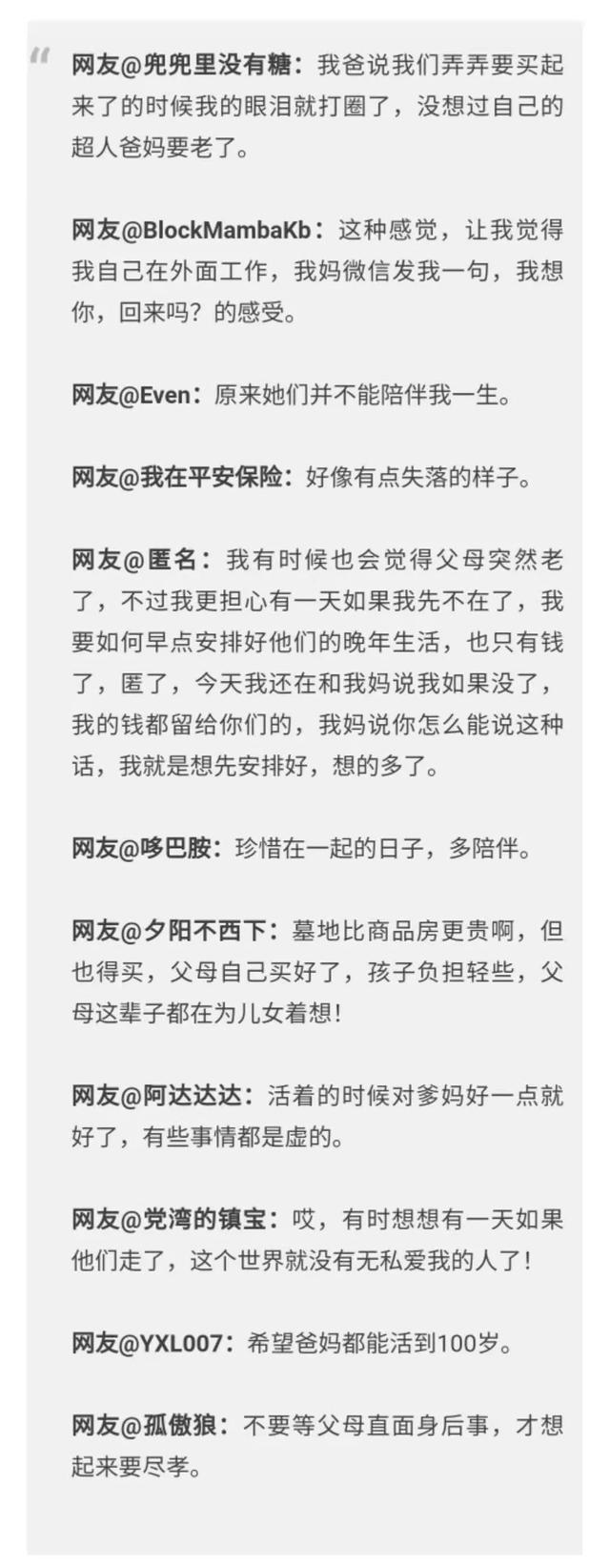 杭州 爸妈突然说他们把墓地买好了，杭州小伙惊了！网友评论让人泪崩…
