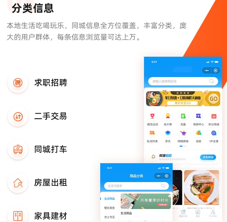 小程序|同城信息发布系统介绍