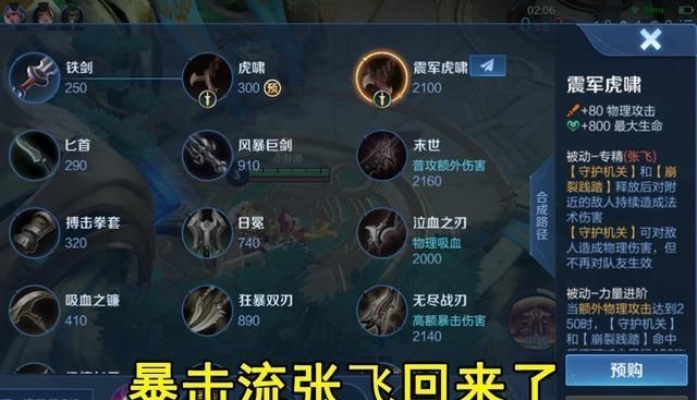张飞|王者荣耀：体验服排位上线专精装，张飞出虎啸，会不会到正式服？