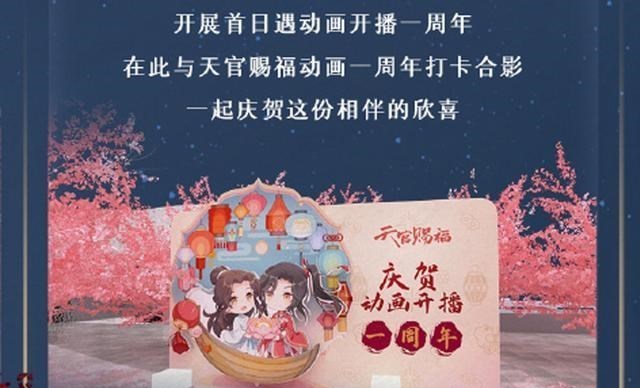天官赐福|《天官赐福》动画杭州主题展，鬼市的布置好美，花城在床后藏灯？