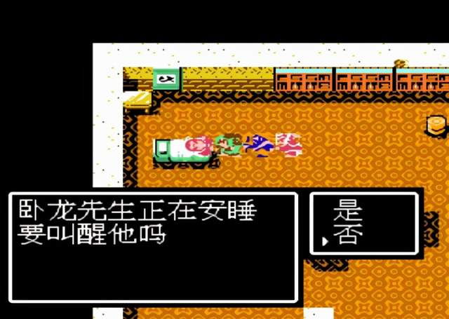 庞统|红白机《吞食天地2》民宅异事：怎样给“红色庞统”的茶水下毒？