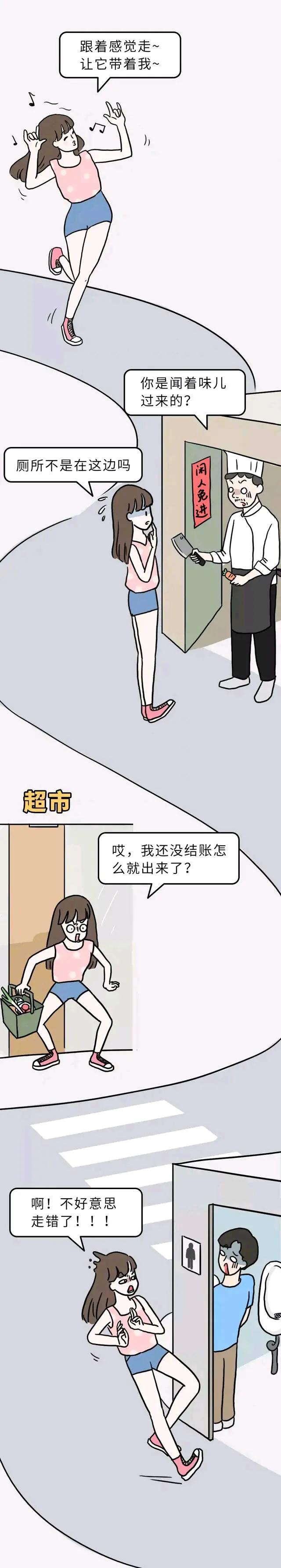 路痴|有个路痴女朋友是一种什么体验？看完心疼了！（漫画）