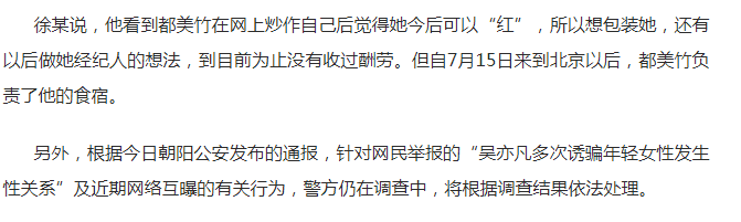 都美竹|吴亦凡与都美竹发生性关系是真！事件发生反转！看警方曝光真相，抓获嫌疑人！