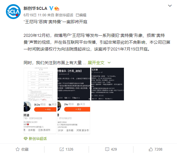 盗版|奥特曼和迷你世界联动及时刹车,新创华这波差点就把路给走窄了