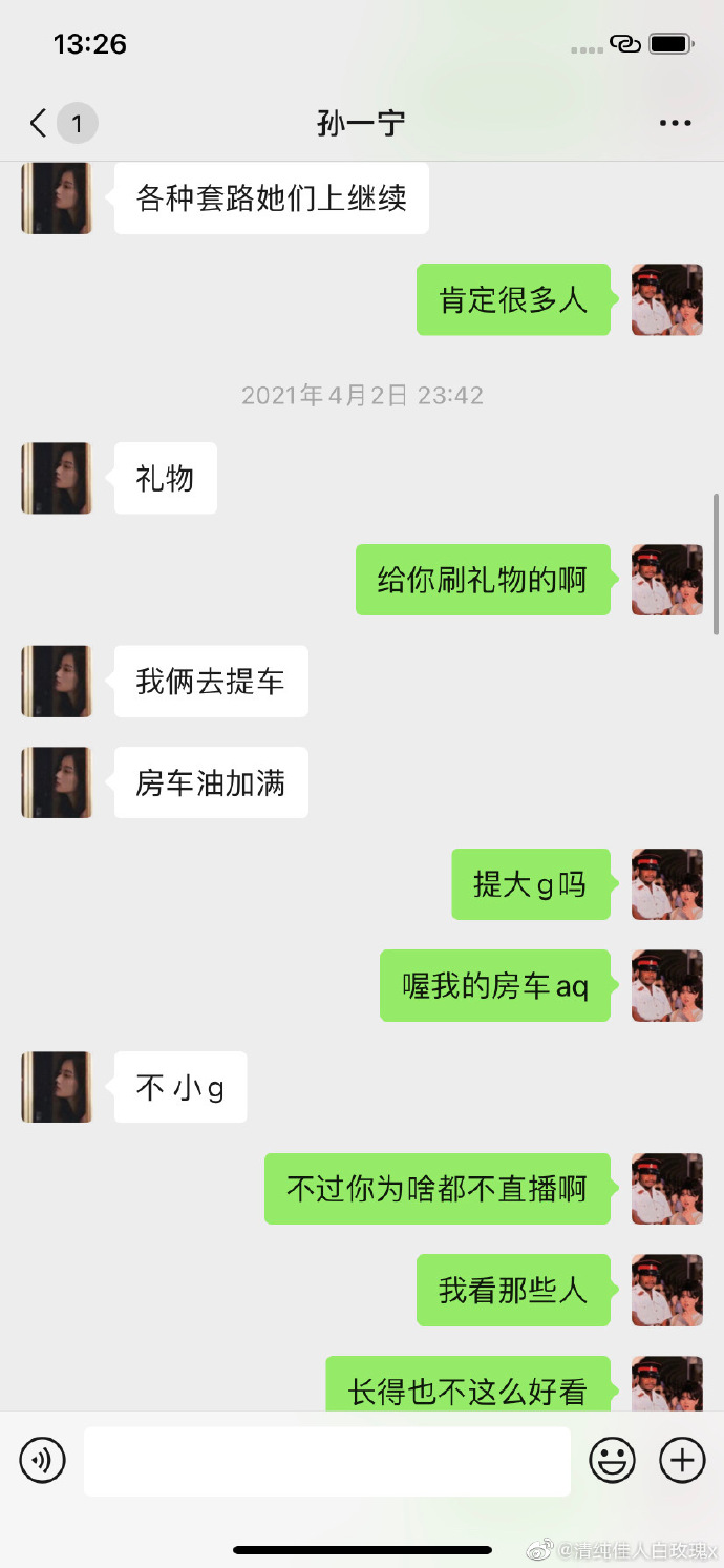 孙一宁|王思聪被冤枉？孙一宁与呜呜姐聊天记录曝光，为钱炒作CP三观尽毁